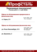 Режим работы с 1 мая!