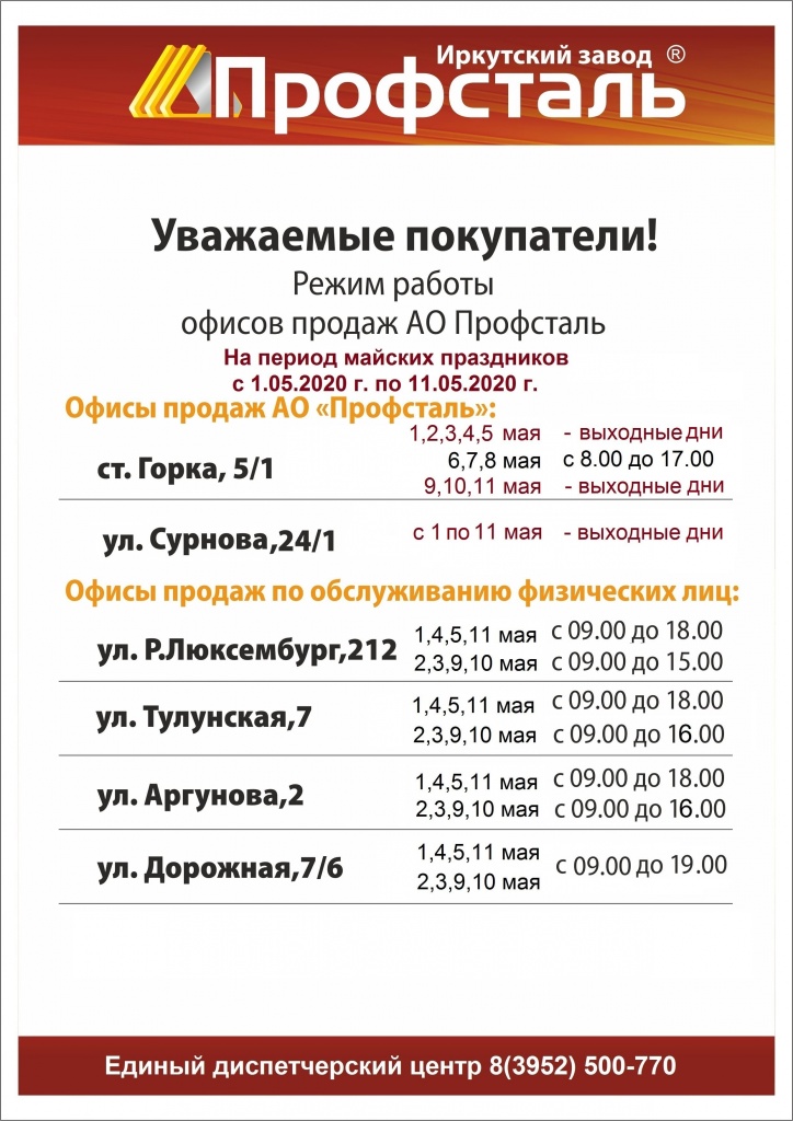 Режим работы с 1.05 по 11.05.2020(1).jpg
