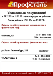 Режим работы с 31 декабря 2025г.